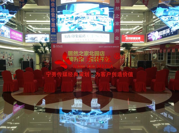 <b>居然之家北園店重裝開(kāi)業(yè)儀式</b>