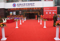 銀行開(kāi)業(yè)慶典策劃方案
