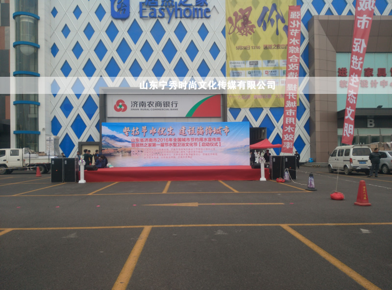 <b>2016濟(jì)南市節(jié)水宣傳周</b>