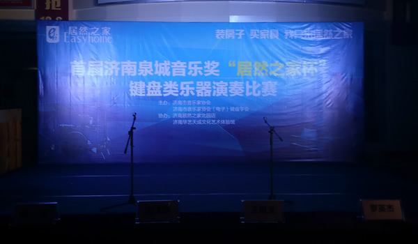 <b>濟(jì)南少兒樂器大賽</b>