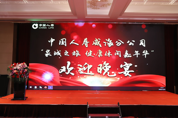 <b>人壽泉城之旅晚會(huì)活動(dòng)</b>